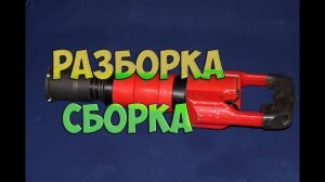 Монтажный пистолет ПЦ-84 - разборка и обслуживание