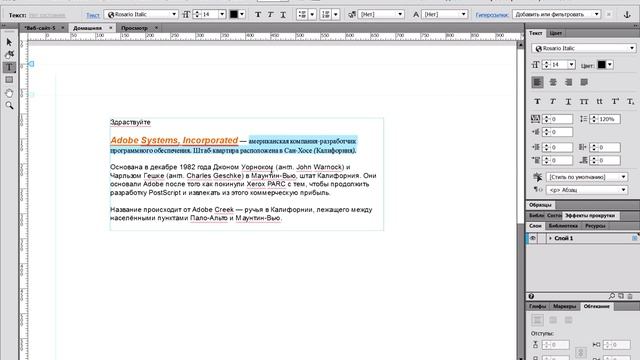 Adobe Muse - Урок 2: Работа с текстом смотреть онлайн