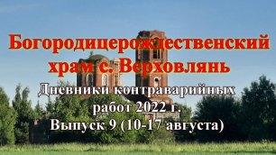 Контраварийные работы 2022г. Выпуск 9 (10 - 17 августа).
