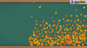 Русский язык | 2 класс | Текст. Части текста | Урок 2 | Знанио