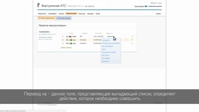 Личный кабинет услуги ВАТС (Маршрутизация и голосовые сценарии) смотреть онлайн