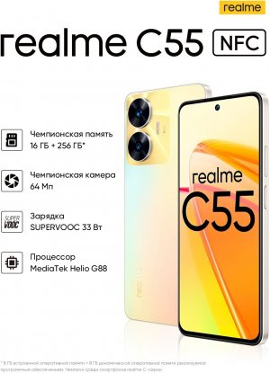 Смартфон realme C55 - краткий обзор
