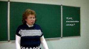 Психолог Наталья Кучеренко. Психология лжи. Выявляем ложь и обман. Лекция № 25.