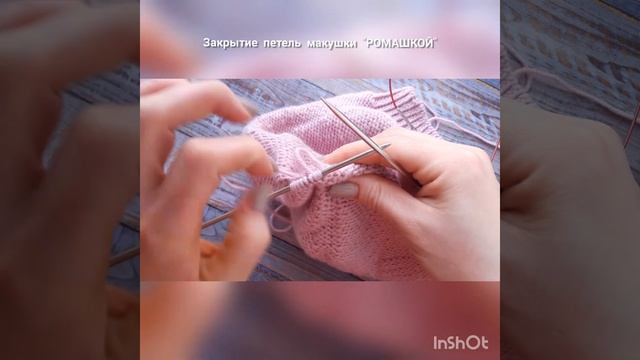 Закрытие макушки "ромашкой.  в конце закрепить нить с изнанки.