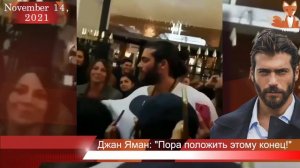 Джан Яман: Пора положить этому конец!