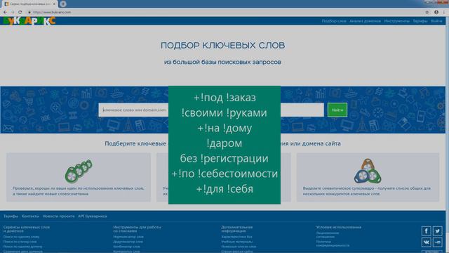 Букварикс: Урок 4. Как пользоваться поиском с поддержкой и без поддержки словоформ