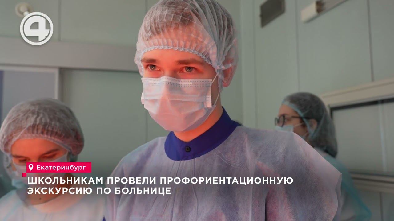 Оголите грудную клетку и приклейте электроды. Юным уральцам показывают работу хирурга