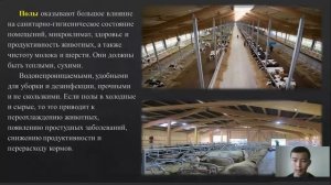 Зоогигиена. Санитарно-гигиенические требования к животноводческим помещениям. Турданов М.У