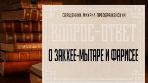 О начальнике налоговой полиции града Иерихона