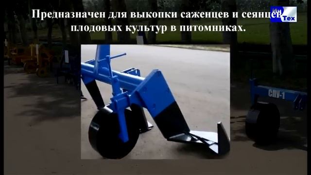 Плуг выкопочный навесной.mpg