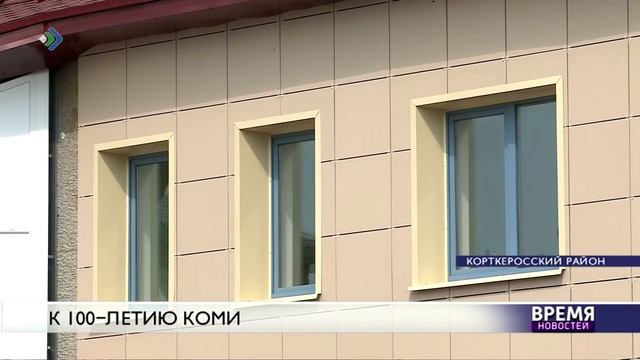 В Корткеросском районе планируют строительство целого ряда важных для района объектов