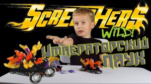 Дикие Скричеры Screechers wild 3  Императорский паук - Димеор