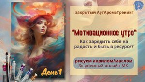 Мотивационное утро. Сила эмоций- 1 день