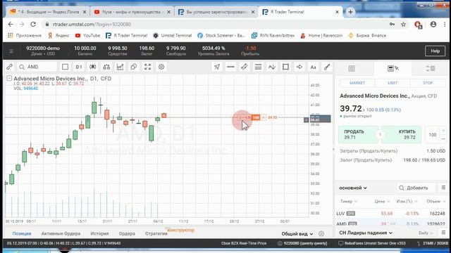 Акции США бесплатный демо счет. Регистрация и настройка терминала. Инструкция. смотреть онлайн