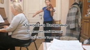 Юшковська Валентина Б. Лятошинський Мелодія Дж. Елертон Тарантела