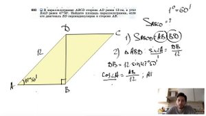 №603. В параллелограмме ABCD сторона AD равна 12 см, а угол BAD равен 47°50'. Найдите площадь