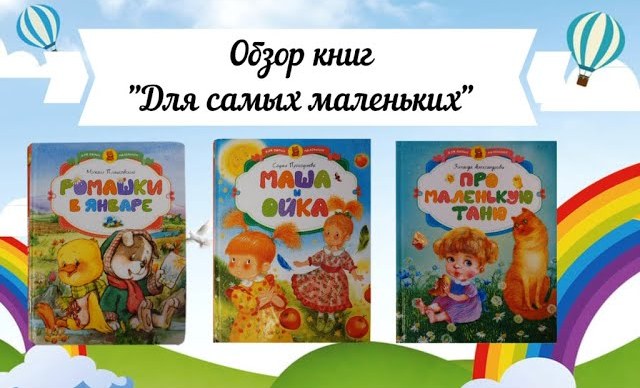 "Для самых маленьких"