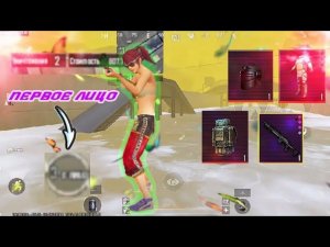 ИГРАЮ ОНЛИ С ПЕРВОГО ЛИЦА В МЕТРО/РОЯЛЬ РОЯЛЬ/МЕТРО