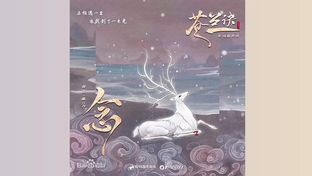 《苍兰诀》影视原声带和插曲合集 Love Between Fairy and Devil OST Full Playlist