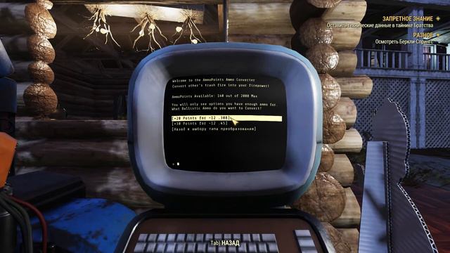 Fallout76 Конвертер боеприпасов