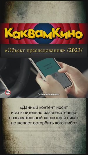 Триллер/2023/ «Объект преследования»   «Наследник»  «Общество снега»