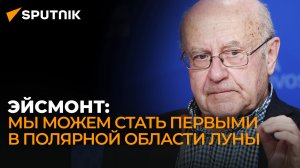 Эксперт о цели первой за 50 лет российской миссии к Луне: мы можем получить ответы о сотворении мира