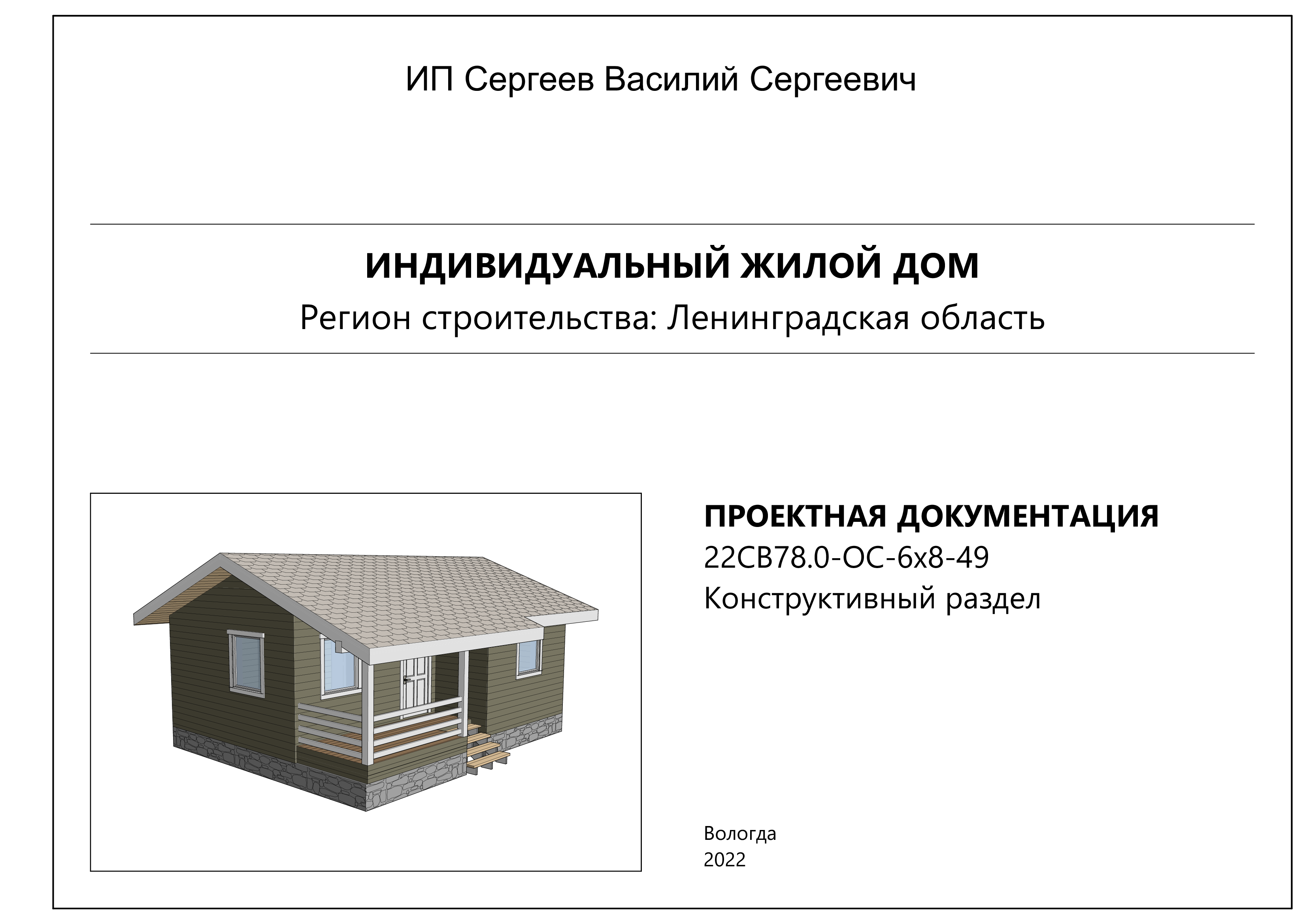 Сиж проекты каркасных