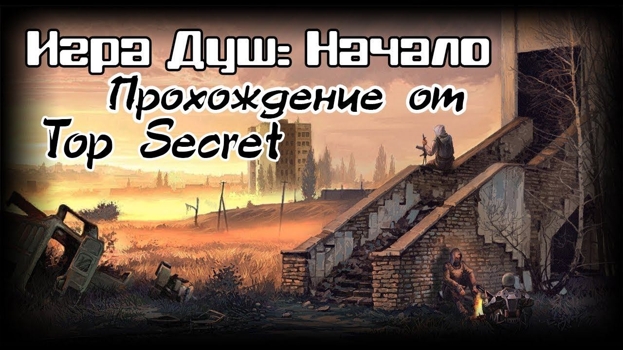 сталкер Игра Душ Начало  Узнать код от двери в бункере Как попасть в бункер Сидоровича