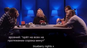артоны орут на протяжении четырёх выпусков громкого вопроса