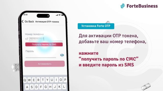Как установить Forte OTP смотреть онлайн