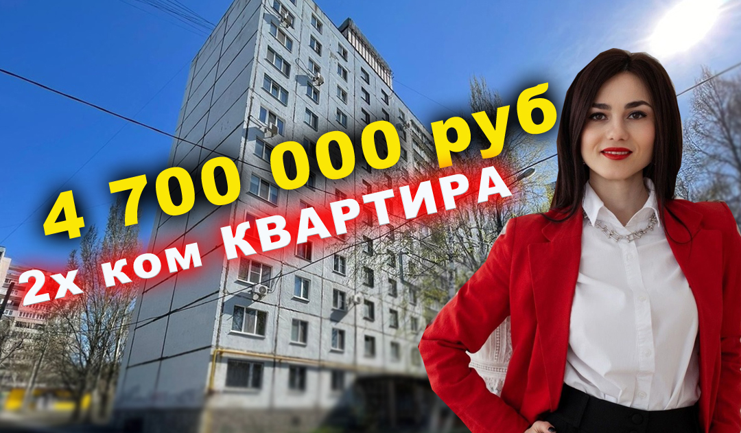 КВАРТИРА 4700000 продажа