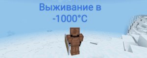 ?Выживание в - 1000°C. Путь к городу. Sashaplay.?