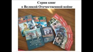 Обзор книг к 23 февраля - Дню защитника Отечества!