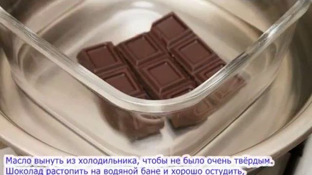 Простой рецепт необычных шоколадных конфет. смотреть онлайн