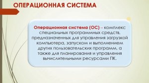 2 1 Урок №1 Программное обеспечение компьютера 7 класс