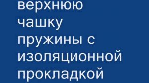 как разобрать стойку приора