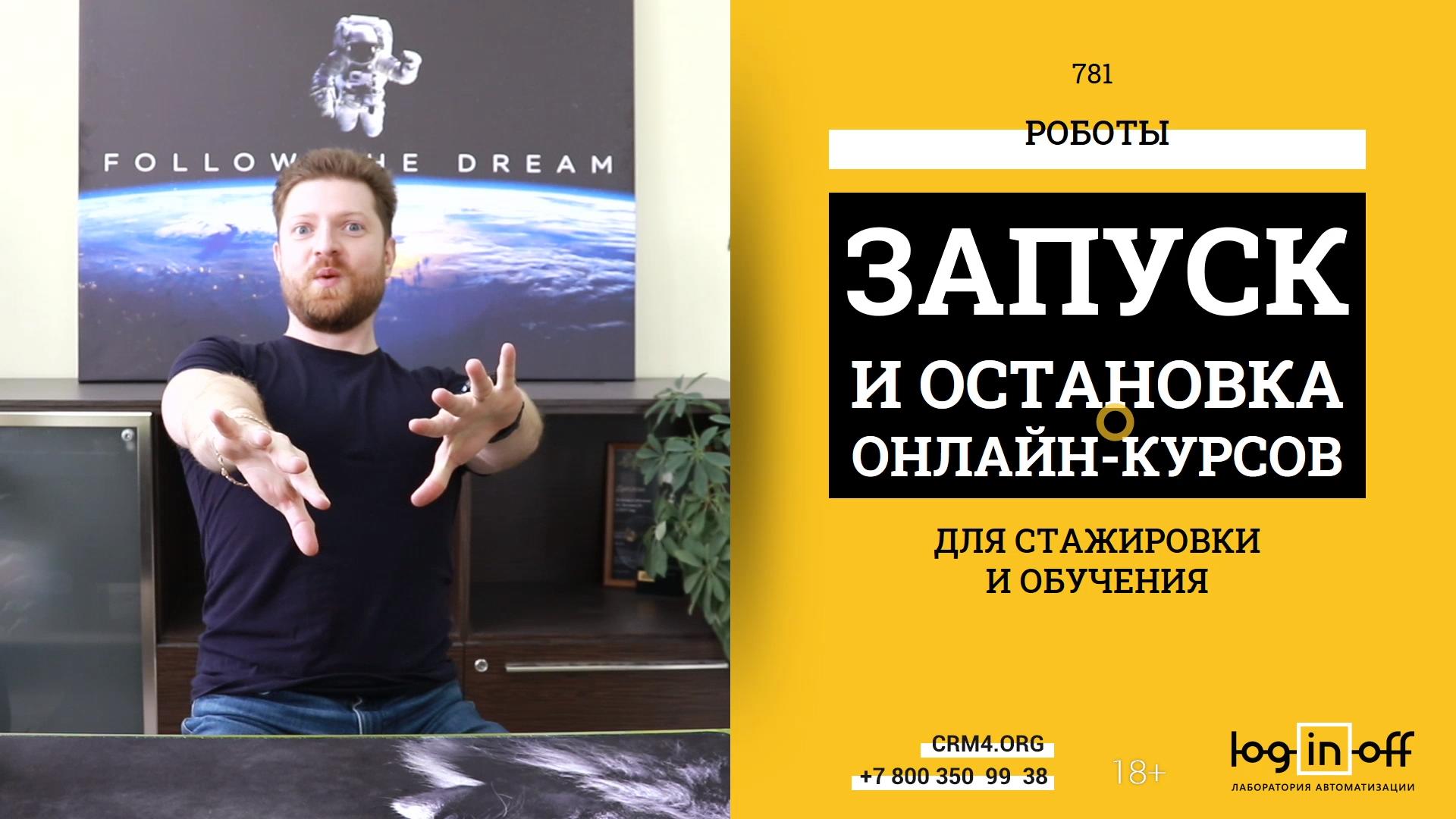 00:00 Вступление
01:35 Кратко о приложении "КОНСТРУКТОР ОНЛАЙН-КУРСОВ"
02:29 Воронка Стажировка сотр