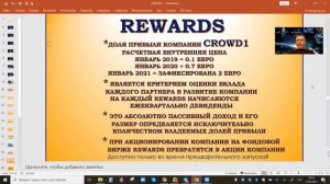 #Crowd1 CROWD1 REWARDS Главная ценность компании!!! Сергей Мелешко