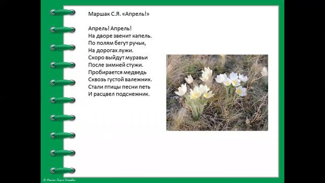 Развитие речи. Приметы весны. смотреть онлайн
