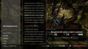 Секрет The Elder Scrolls V: Skyrim