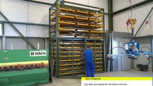 Стеллаж для хранения листового металла с надстройкой