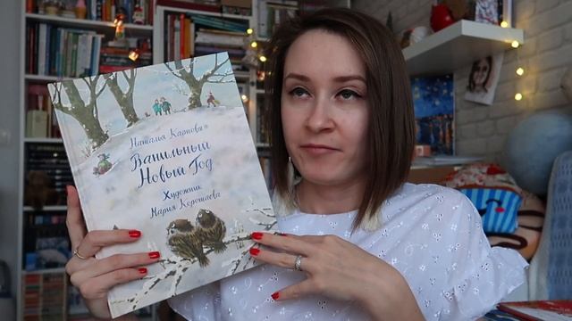 КАКИЕ КНИГИ ПОДАРИТЬ ДЕТЯМ НА НОВЫЙ ГОД ❄ лучшие новогодние книги для детей ❄