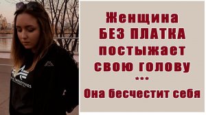 О покрытии головы. Очень важная тема!