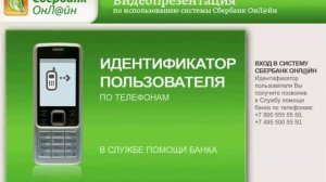 Как начать пользоваться Сбербанк Онлайн