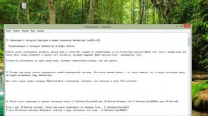 Скачиваем buddha.dll и устраняем ошибки