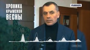 Хроника Крымской весны. 27 февраля 2014 года. Спецпроект Крыминформа