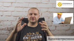 Один рабочий день инженера механика