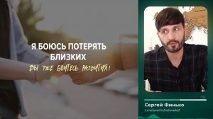 Как же надоели эти перемены! Сколько можно? Сергей Финько