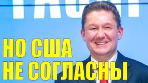 Украина сломалась и готова договариваться с «Газпромом»