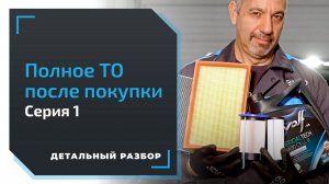 Как делать техосблуживание автомобиля? Замена масел и фильтров